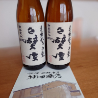 奥能登の白菊のレビュー by_かぶかぶ