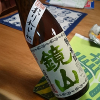 鏡山