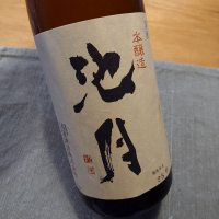 池月