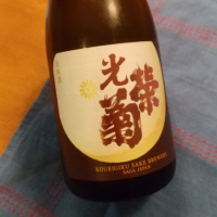 佐賀県の酒