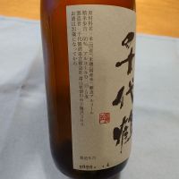 千代鶴のレビュー by_かぶかぶ