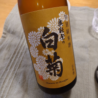 奥能登の白菊のレビュー by_かぶかぶ