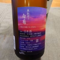 奥能登の白菊のレビュー by_かぶかぶ