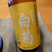 奥能登の白菊のレビュー by_かぶかぶ