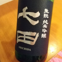 七田