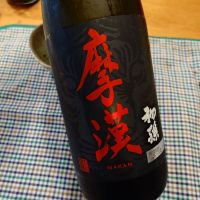 魔斬