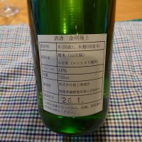 金明のレビュー by_かぶかぶ