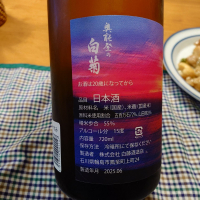 奥能登の白菊のレビュー by_かぶかぶ