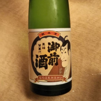 御前酒