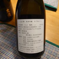 喜久酔のレビュー by_かぶかぶ