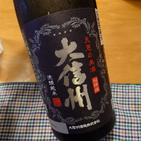 大信州