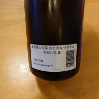 奥能登の白菊のレビュー by_かぶかぶ