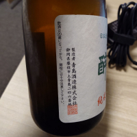 喜久酔のレビュー by_かぶかぶ