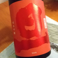 旦（DAN）