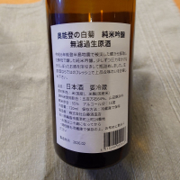 奥能登の白菊のレビュー by_かぶかぶ