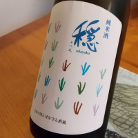 穏