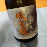 磯自慢