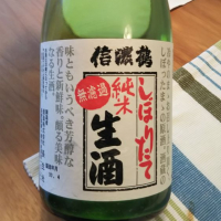 信濃鶴