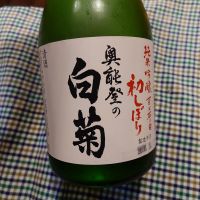 奥能登の白菊のレビュー by_かぶかぶ