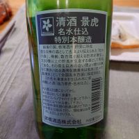 越乃景虎のレビュー by_かぶかぶ