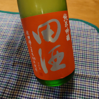 田酒
