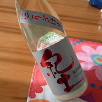 紀土