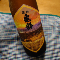 信州亀齢