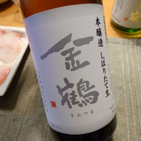 金鶴のレビュー by_かぶかぶ