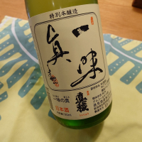 一味真
