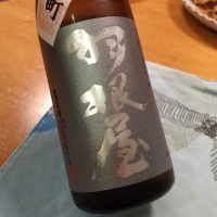 羽根屋