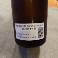 奥能登の白菊のレビュー by_かぶかぶ