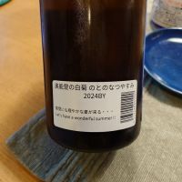奥能登の白菊のレビュー by_かぶかぶ
