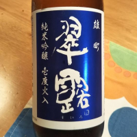 翠露