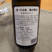 喜一の生酛のレビュー by_かぶかぶ