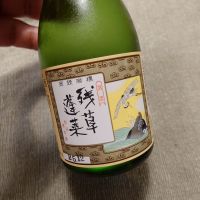 残草蓬莱のレビュー by_かぶかぶ