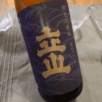 立山