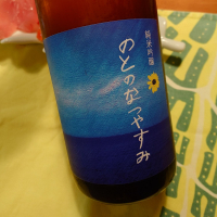 奥能登の白菊のレビュー by_かぶかぶ