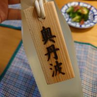 奥丹波