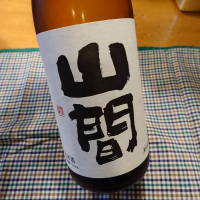 山間