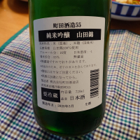 町田酒造のレビュー by_かぶかぶ