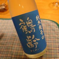 鶴齢