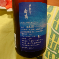 奥能登の白菊のレビュー by_かぶかぶ