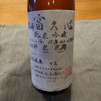 富久心のレビュー by_かぶかぶ