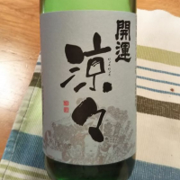 開運 涼々