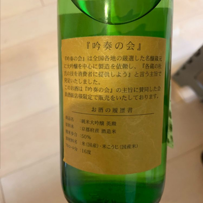 えいくん 英勲(えいくん) | 日本酒 評価・通販 SAKETIME