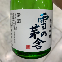 
            雪の茅舎_
            ももふくさん