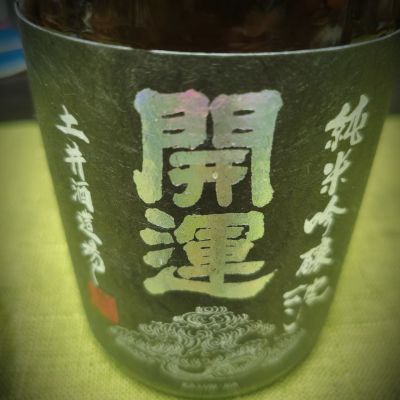 開運のレビュー by_Edgar Miyahara