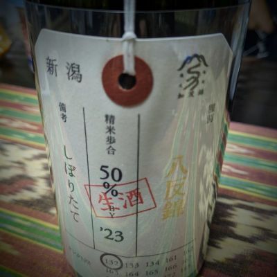 荷札酒のレビュー by_Edgar Miyahara