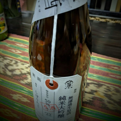 荷札酒のレビュー by_Edgar Miyahara