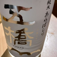 山口県の酒